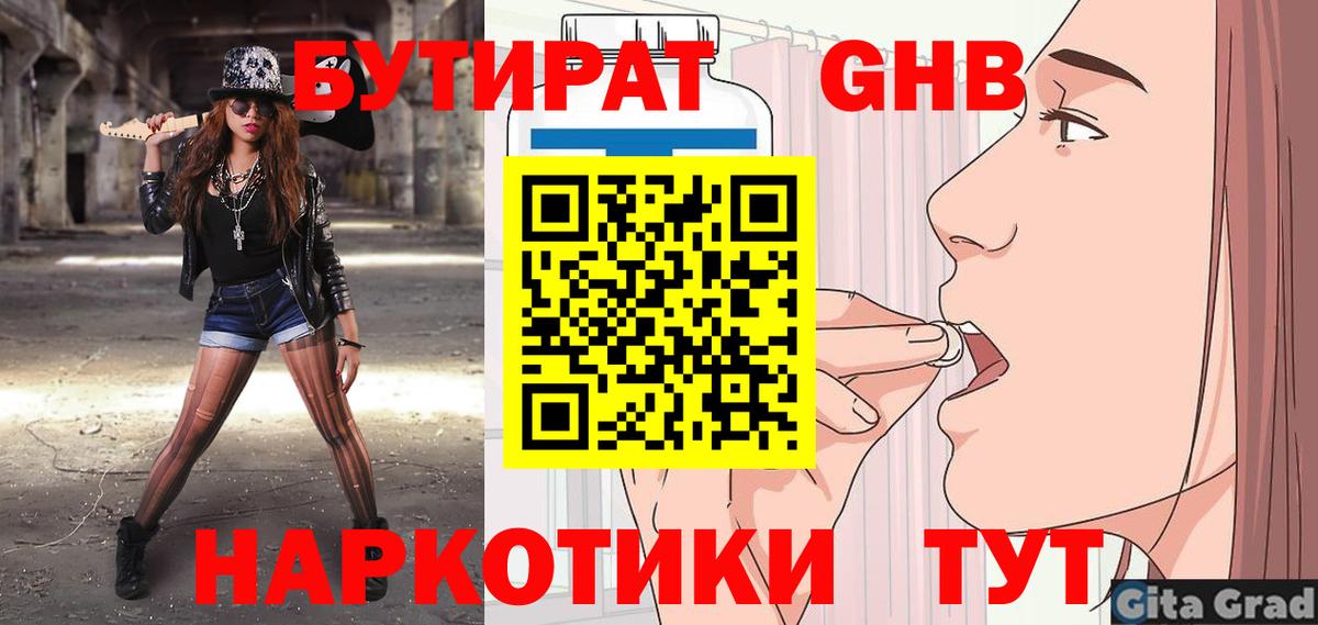 БУТИРАТ  БУТИРАТ BDO  Вход с VPN  Можайск 
