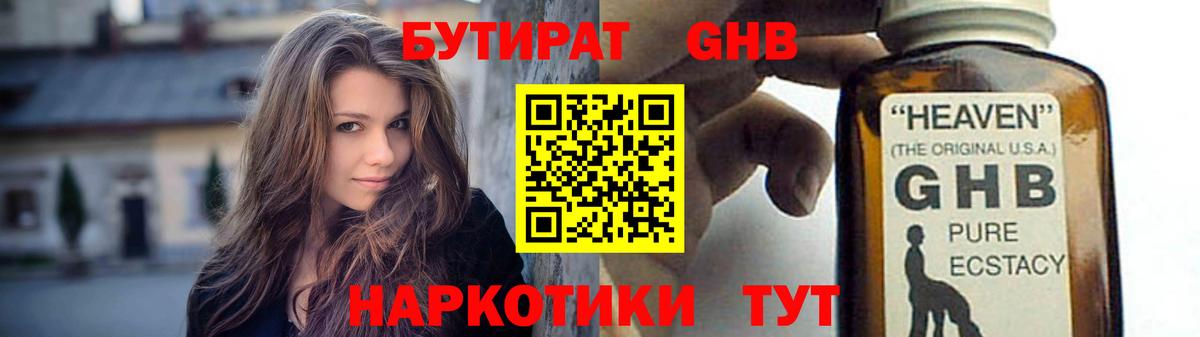 Бутират Butirat Можайск