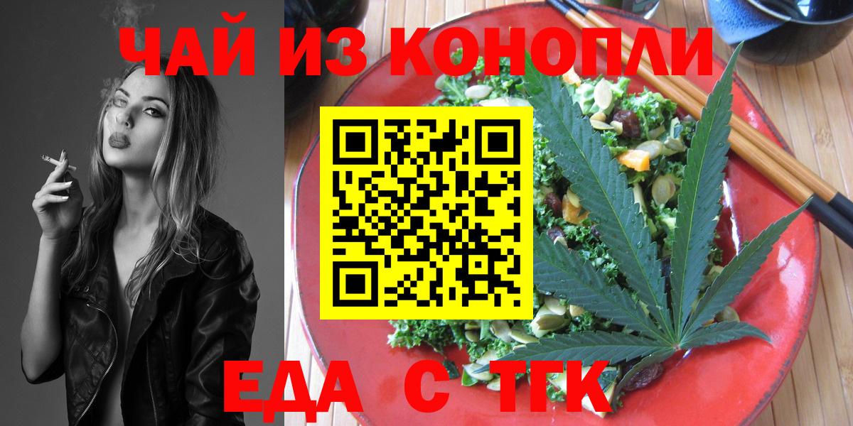 Печенье с ТГК марихуана Можайск