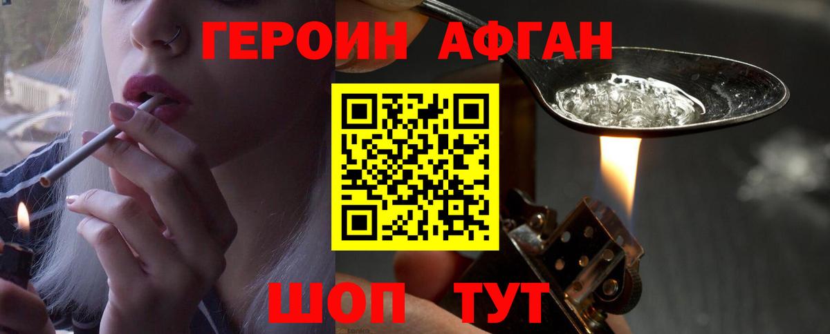 Можайск  ГЕРОИН белый  Героин  Вход с VPN 