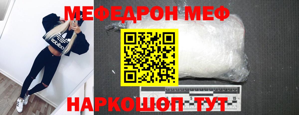 МЕФ кристаллы Можайск