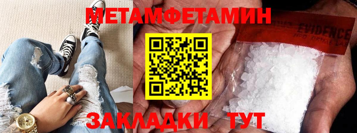 МЕТАМФЕТАМИН кристалл  Вход с VPN  МЕТАМФЕТАМИН кристалл  Можайск 